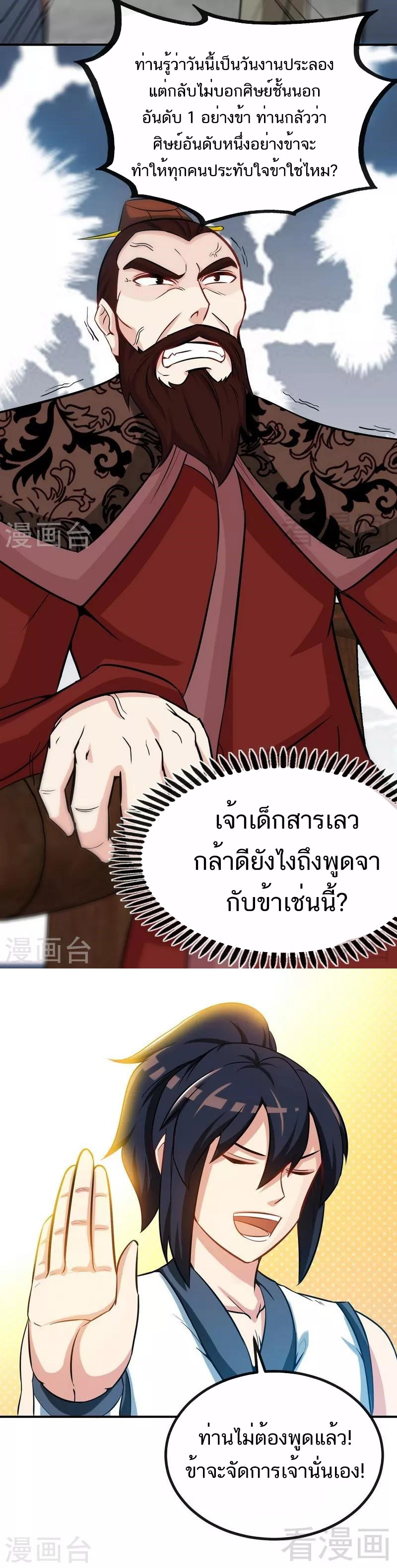 Born to Be a God ตอนที่ 33 หน้า 6