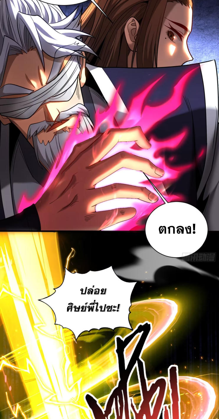 My Disciples Cultivate, While I Slack Off!  ศิษย์ของข้าฝกฝน ส่วนข้าขี้เกียจ ตอนที่ 43 หน้า 21