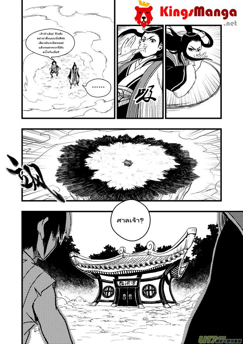 พยัคฆ์ X กระเรียน มหาเวทย์ผนึกมาร ตอนที่ 4 หน้า 3