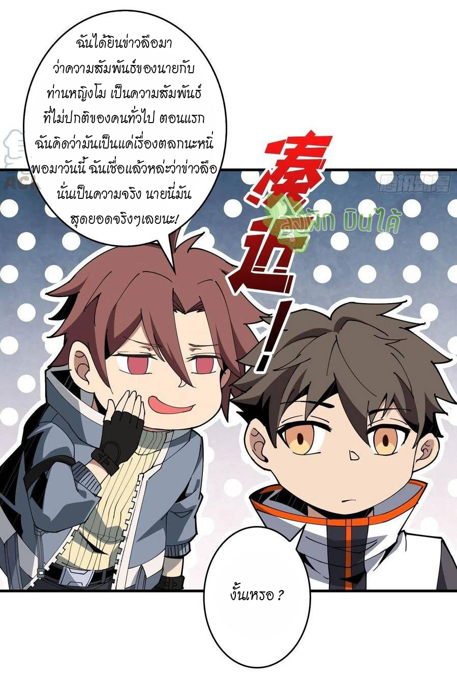 (ชนจีน) IT STARTS WITH A KINGPIN ACCOUNT - จุติจอมราชัน ตอนที่ 58 หน้า 26