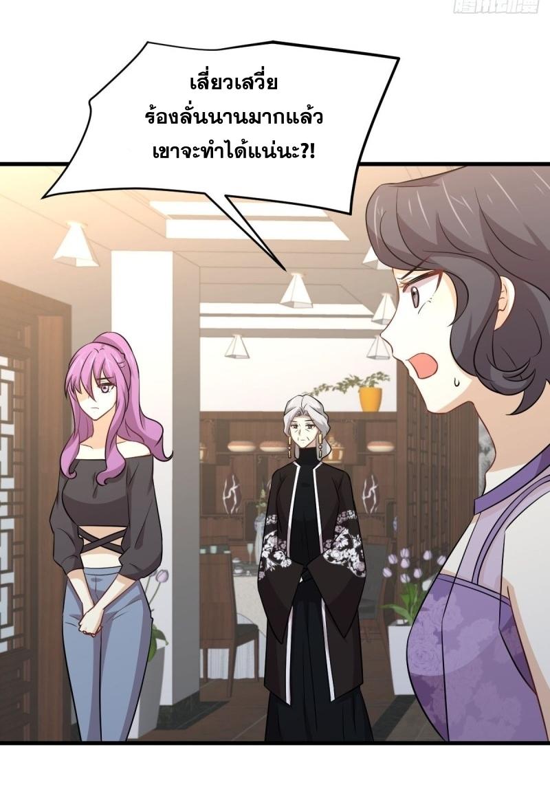 Immortal Swordsman in The Reverse World ข้าเซียนกระบี่ไม่เกาะสตรี ตอนที่ 237 หน้า 46