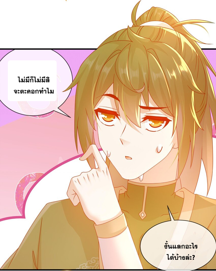 ปกป้องสำนักหญิงล้วนด้วยระบบเช็คอินสุดเทพ (ชนจีน) ตอนที่ 31 หน้า 22