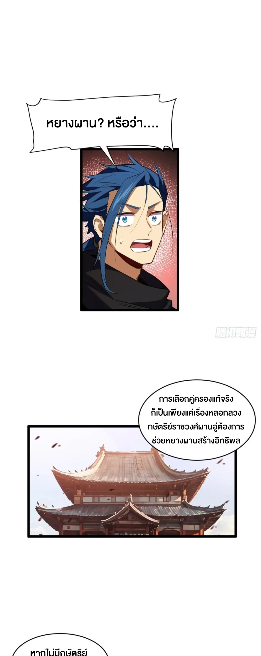 กำเนิดร่างเทวะบรรพกาล ตอนที่ 79 หน้า 17