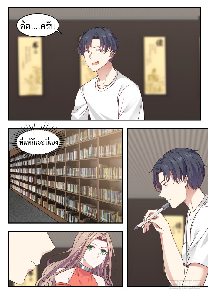 God student ตอนที่ 5 หน้า 12