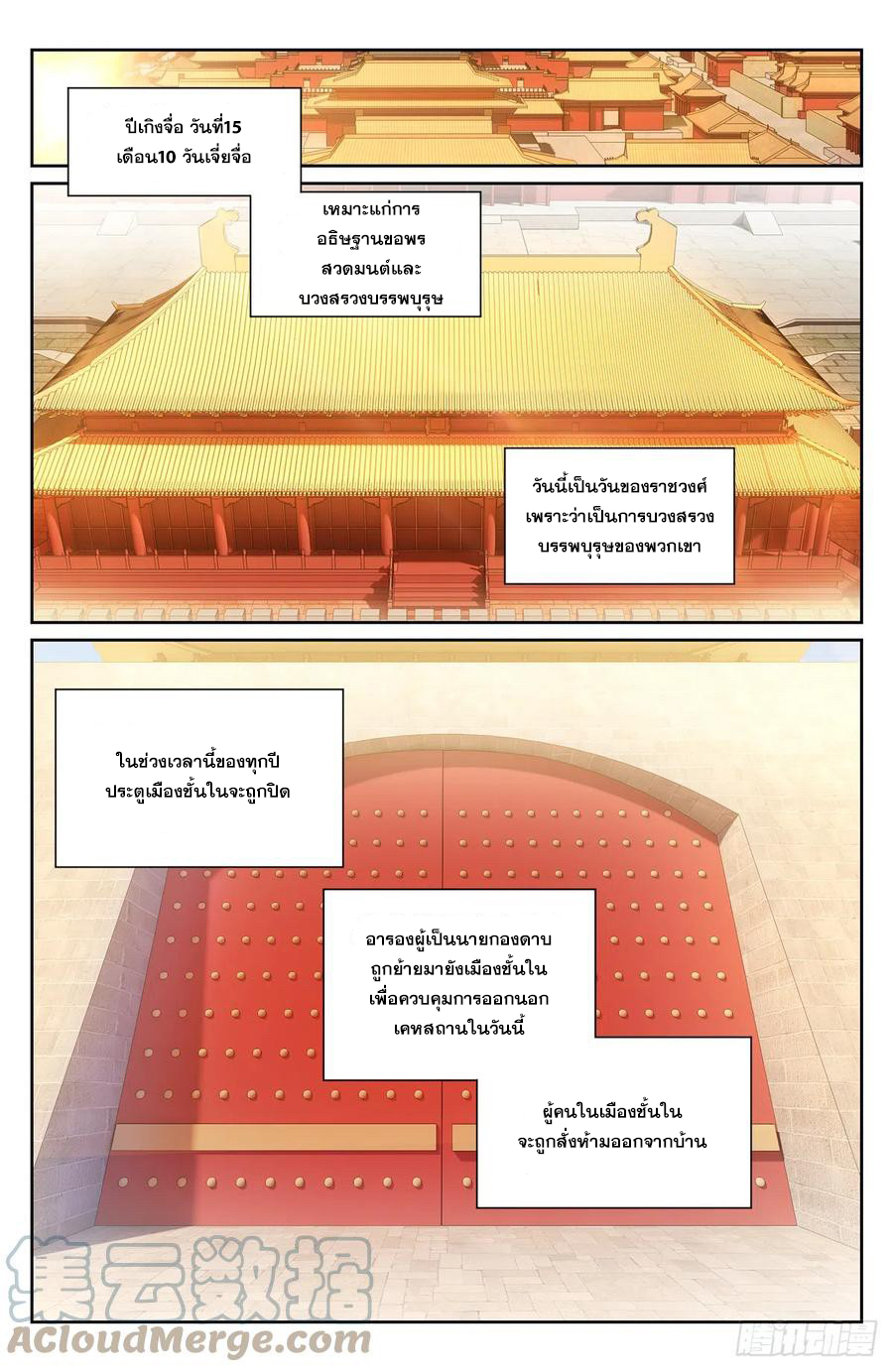 ผู้พิทักษ์รัตติกาล ตอนที่ 121 หน้า 6