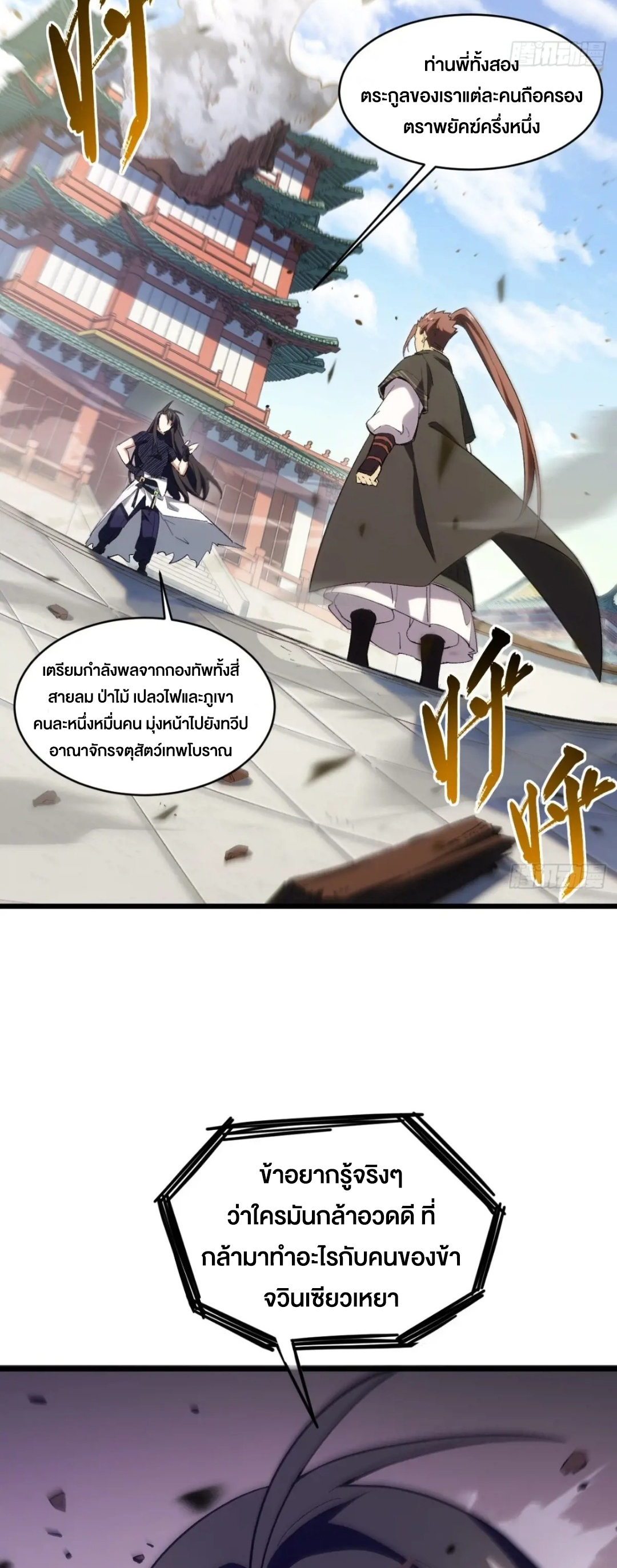 กำเนิดร่างเทวะบรรพกาล ตอนที่ 68 หน้า 17