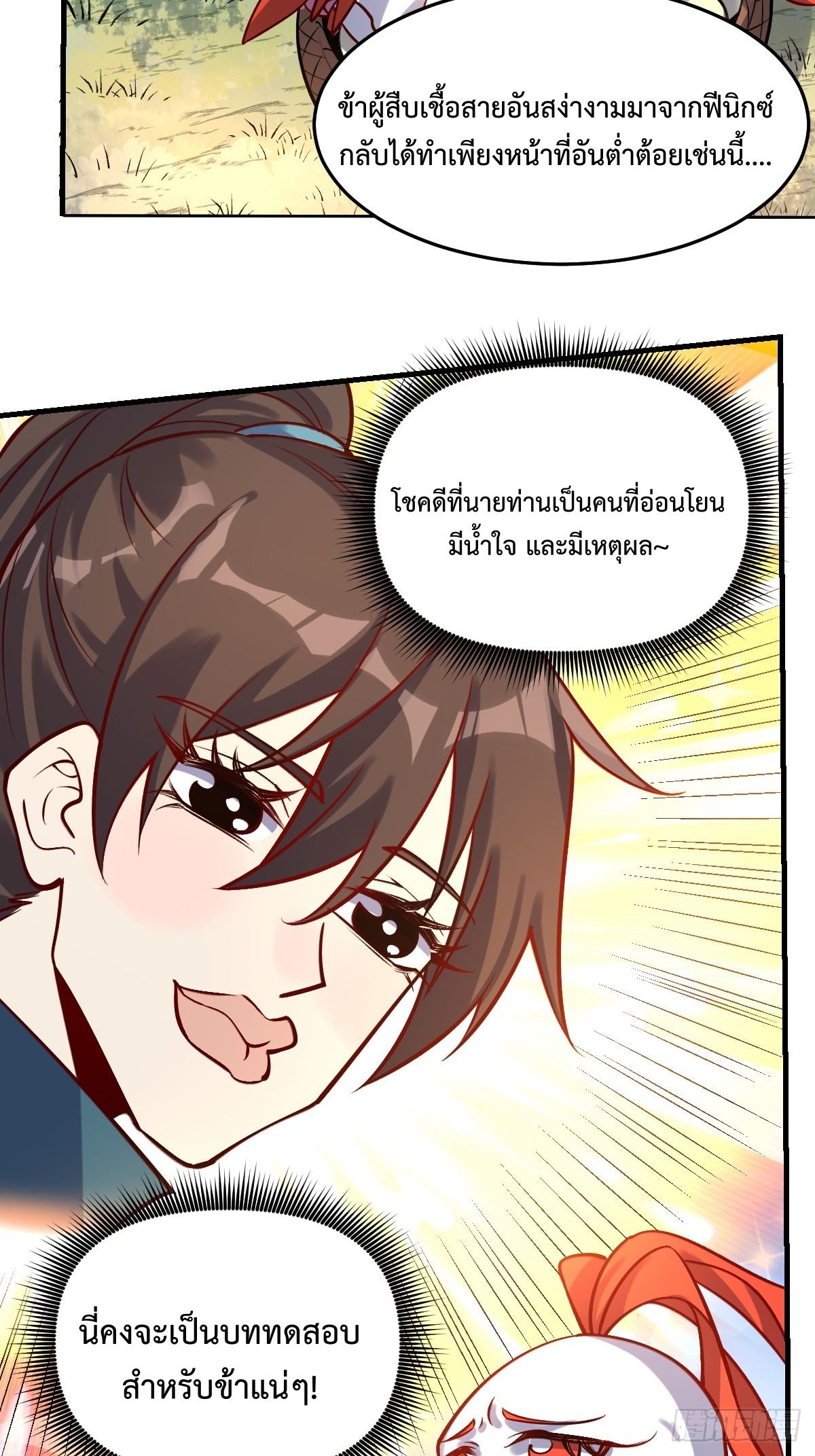 กลายเป็นว่าข้าคือจอมยุทธ์ผู้ยิ่งใหญ่ ตอนที่ 154 หน้า 33