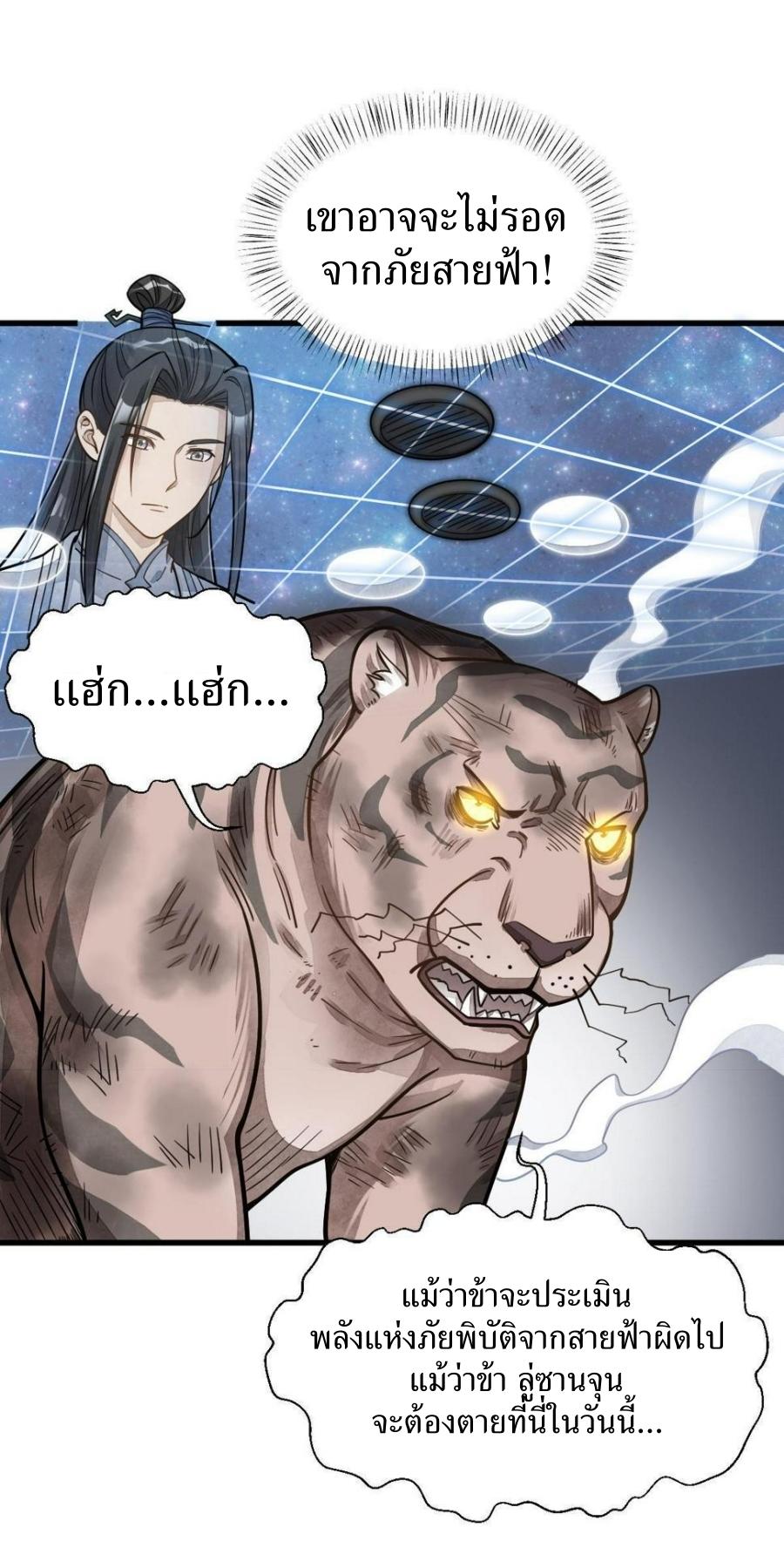 Lan Ke Qi Yuan ตอนที่ 190 หน้า 33