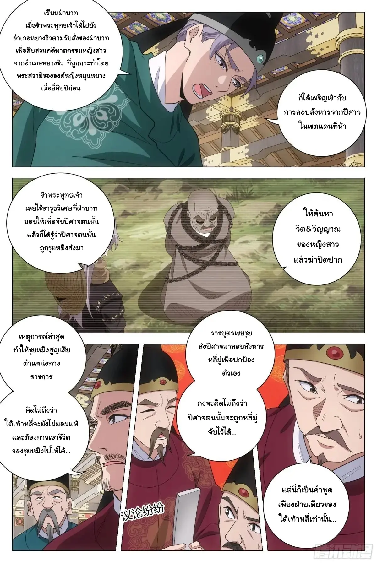 Great Zhou Immort Officials - ข้าราชการอมตะ ตอนที่ 222 หน้า 3