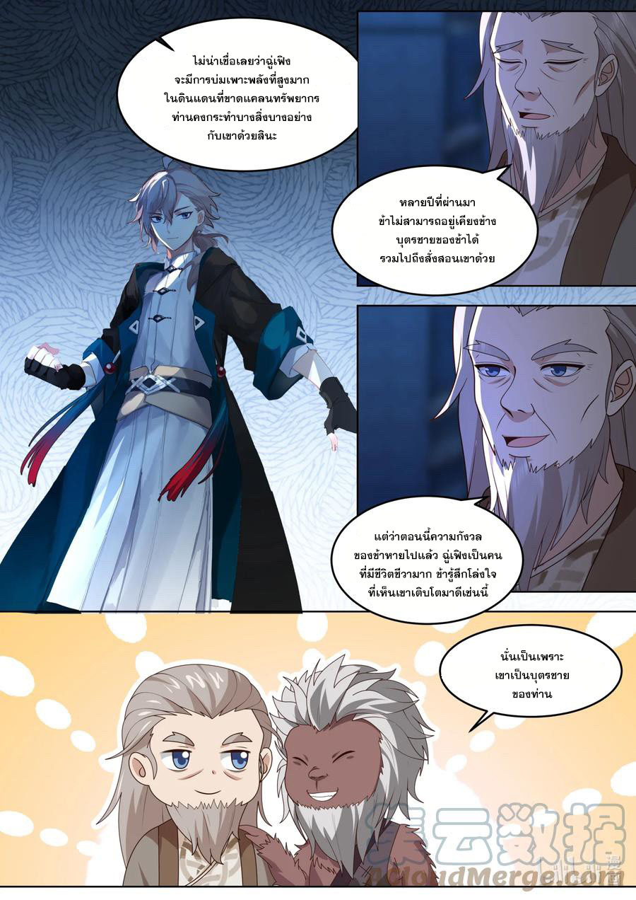 เทพสายฟ้า ราชาสงคราม ตอนที่ 642 หน้า 6