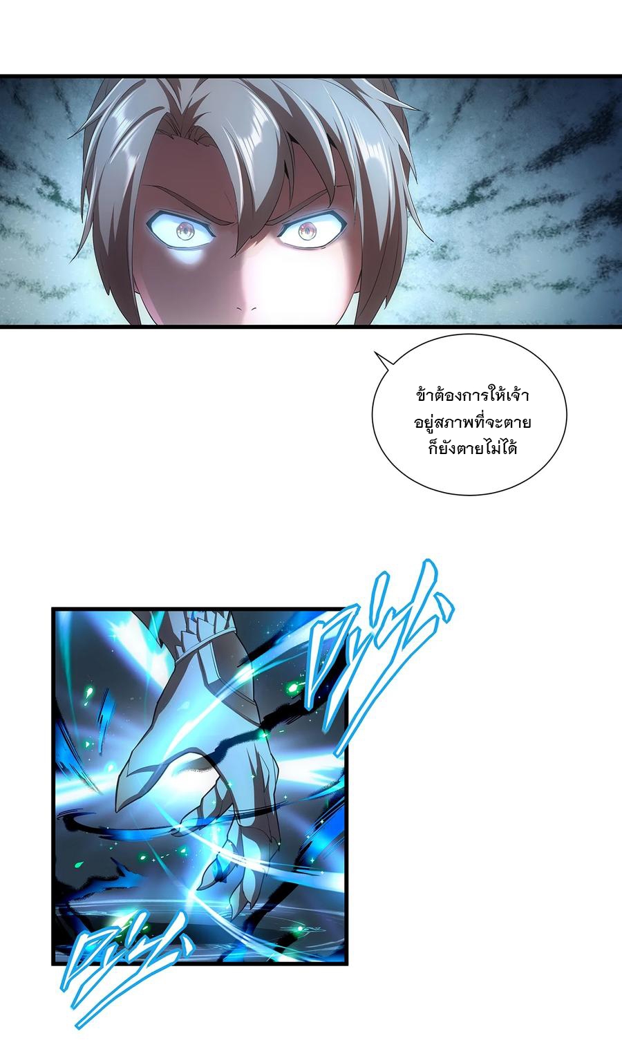 มหาเทพเอกะหมื่นบรรพกาล (จบ) ตอนที่ 51 หน้า 21