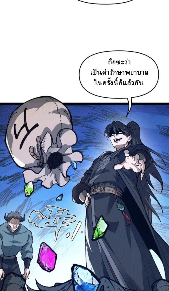 ผลตอบแทนหมื่นเท่า ศิษย์พี่หญิง โปรดมีศักดิ์ศรีในตัวเองบ้าง Ten-Thousandfold Return, Senior Sister, Please Behave ตอนที่ 11 หน้า 48