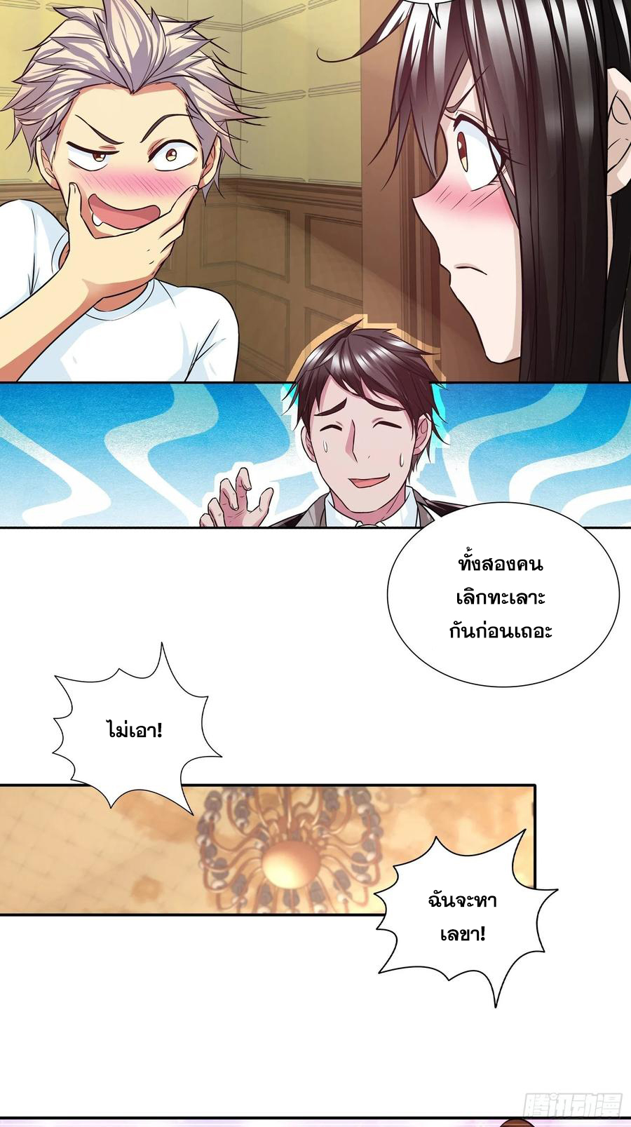 ฉันนี้แหละ คือเทพหมอที่แท้จริง ตอนที่ 94 หน้า 9