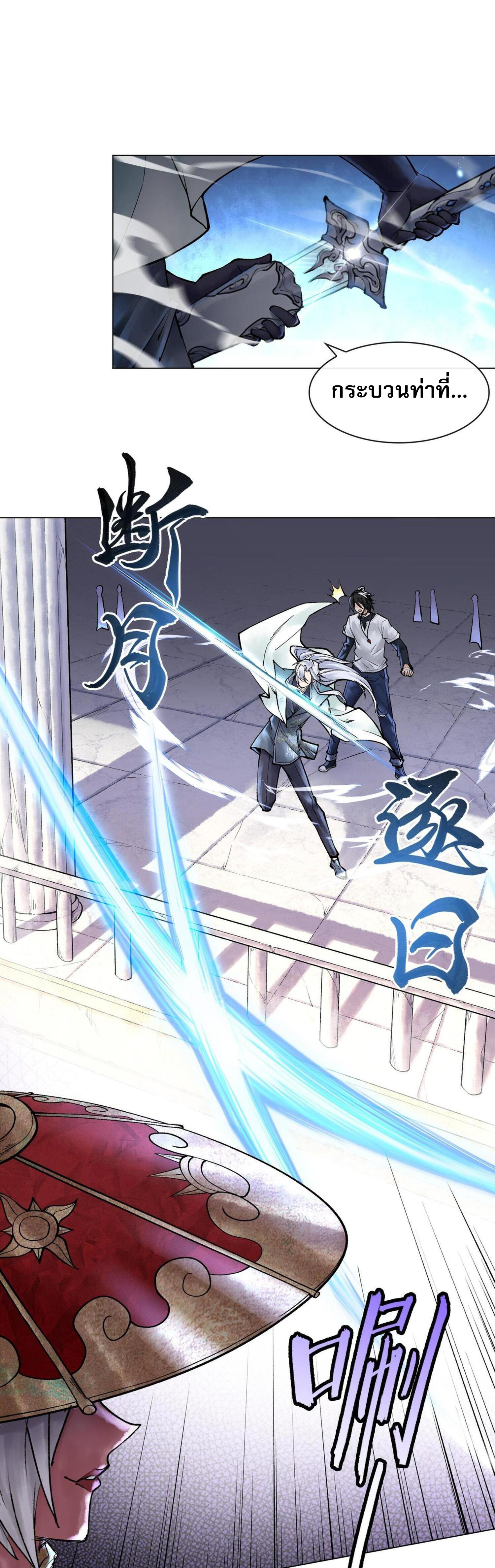 ปรามาสแห่งเทพ ตอนที่ 7 หน้า 15