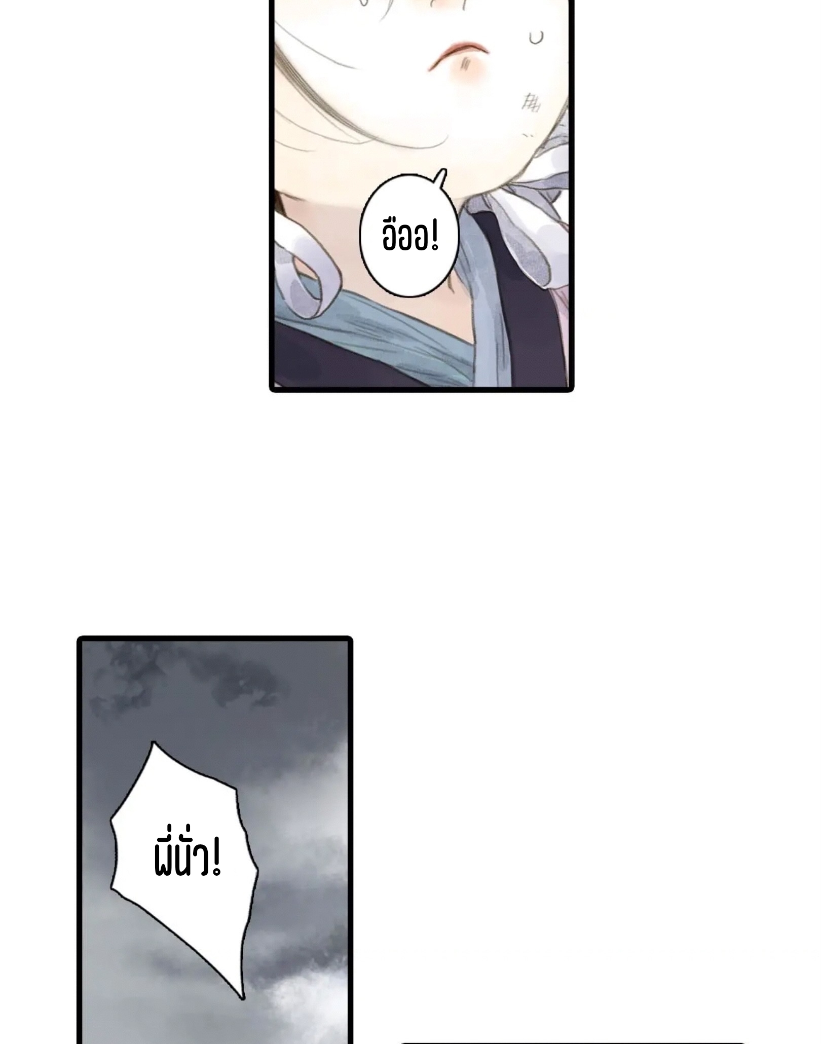 ปู้เทียนเกอ ลำนำแห่งผู้ล่องนภา ตอนที่ 9 หน้า 26