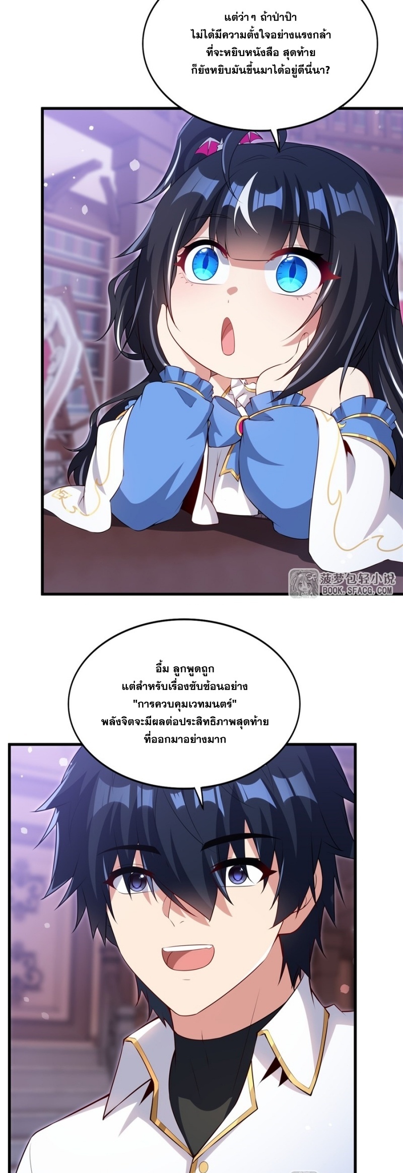 Shut Up, Evil Dragon! หุบปากซะยัยมังกรร้ายข้าไม่อยากมีลูกกับเจ้าอีกแล้ว ตอนที่ 69 หน้า 21