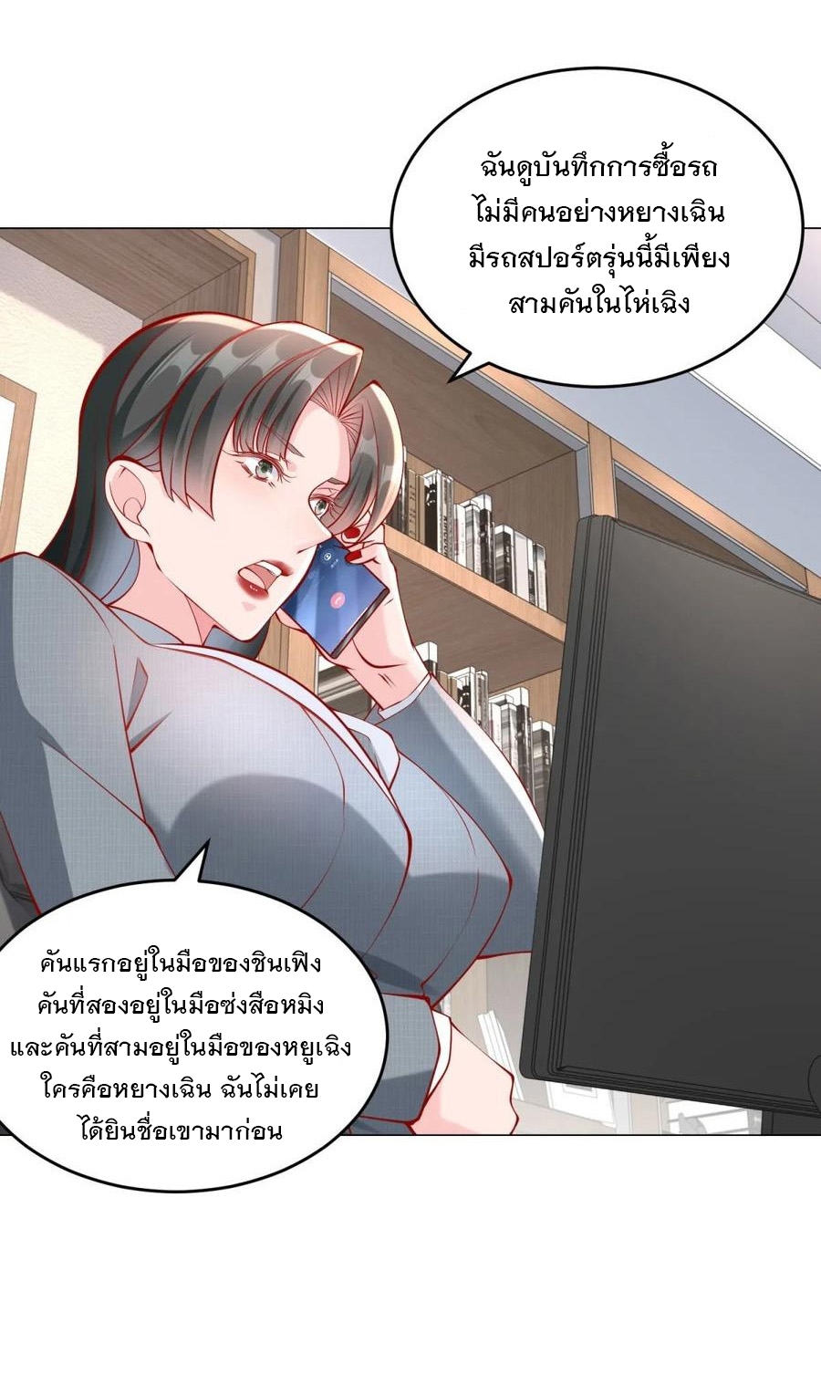 ฉันมีระบบเรียกรถในตำนานสุดเทพ ตอนที่ 30 หน้า 21