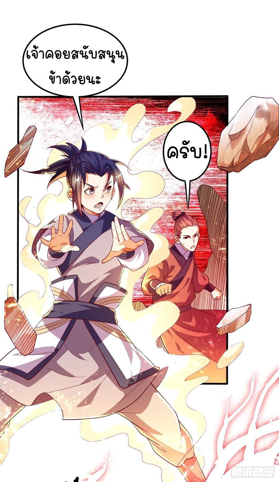 Wu ni ตอนที่ 50 หน้า 17