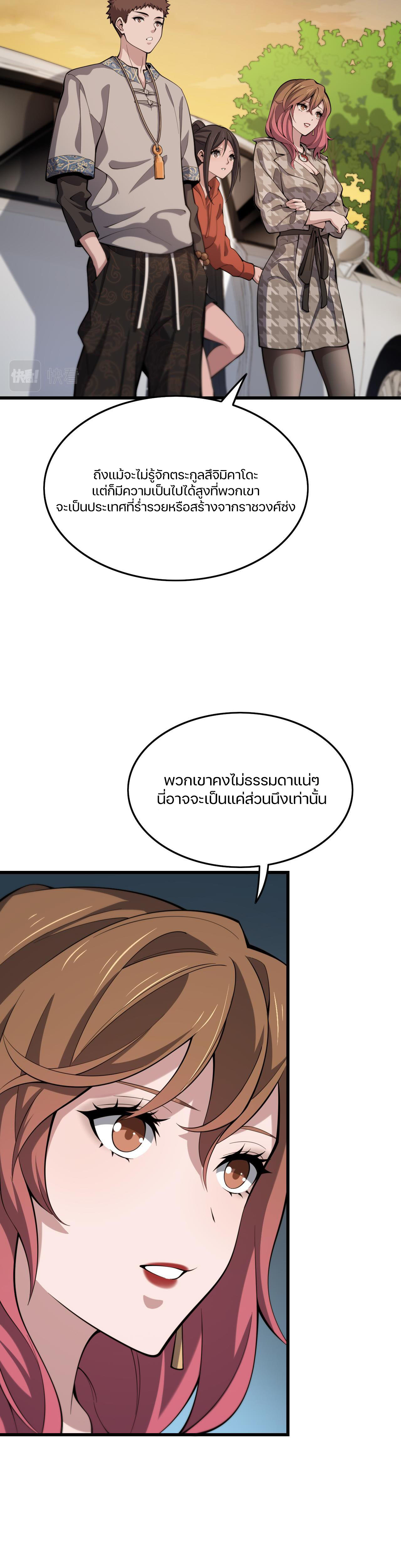 The Grand Master came down from the mountain ตอนที่ 47 หน้า 21