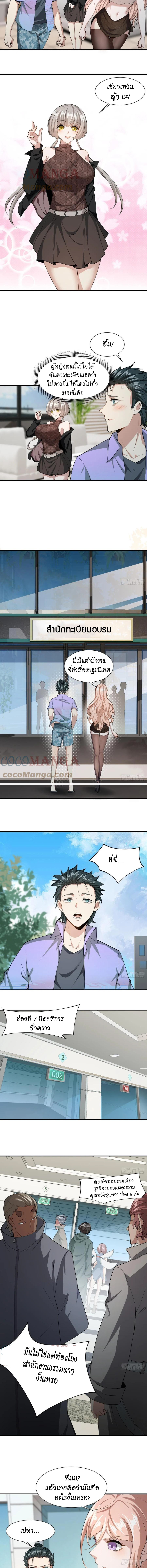 ฉันไม่อยากเป็นที่ 1   [I Really Don't Want to Be the First] ตอนที่ 22 หน้า 5