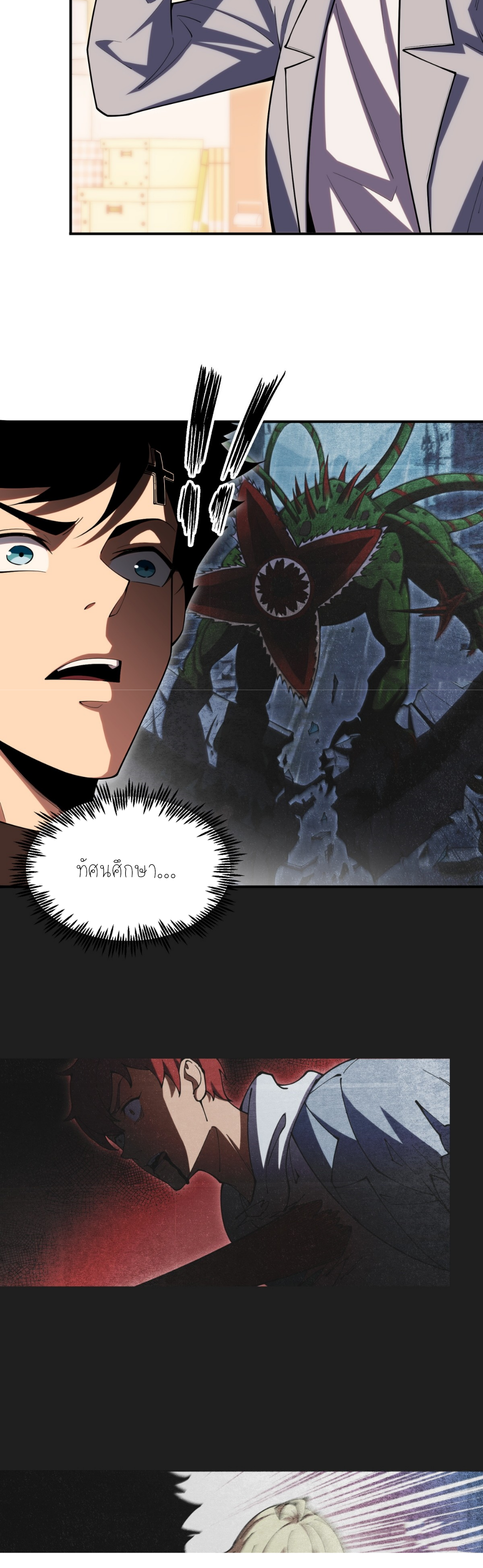 แสงแห่งความหวัง: คุณลุงผู้ทำลาย~ ตอนที่ 6 หน้า 20