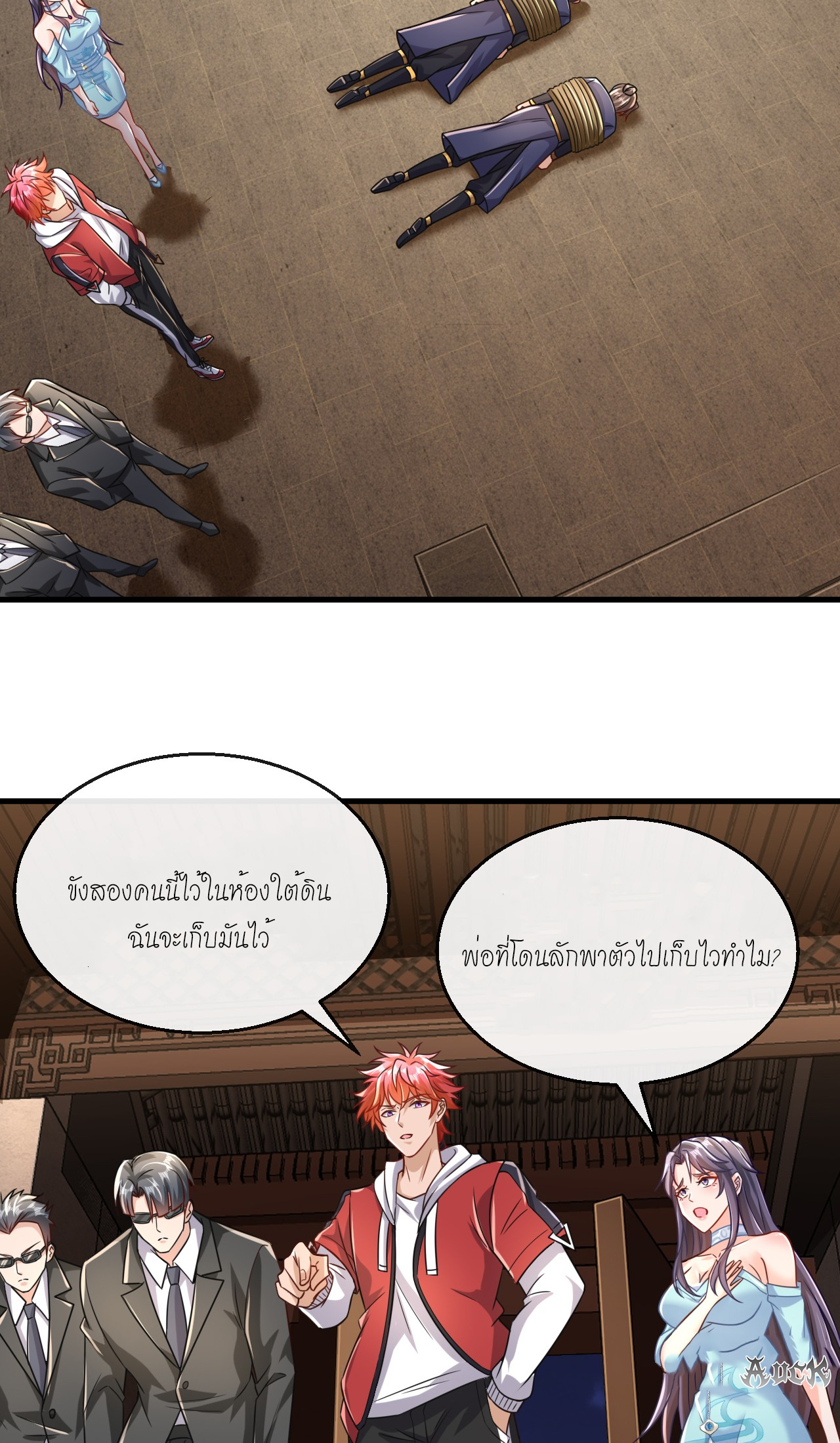 สุดยอดลูกเขยบ้า ตอนที่ 25 หน้า 42