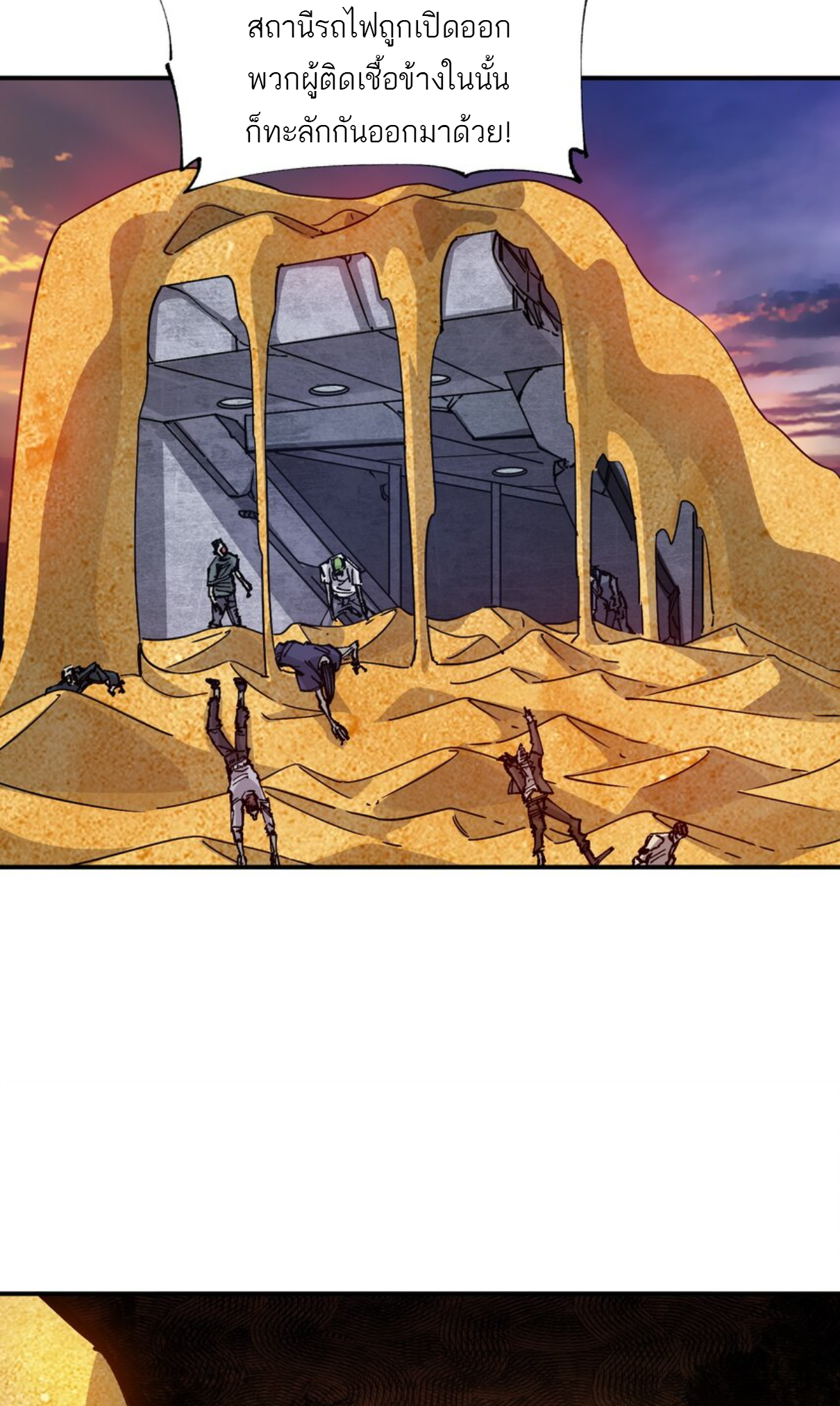 The Evolution ย้อนเวลากลับมาเพื่อกู้โลก ตอนที่ 20 หน้า 25