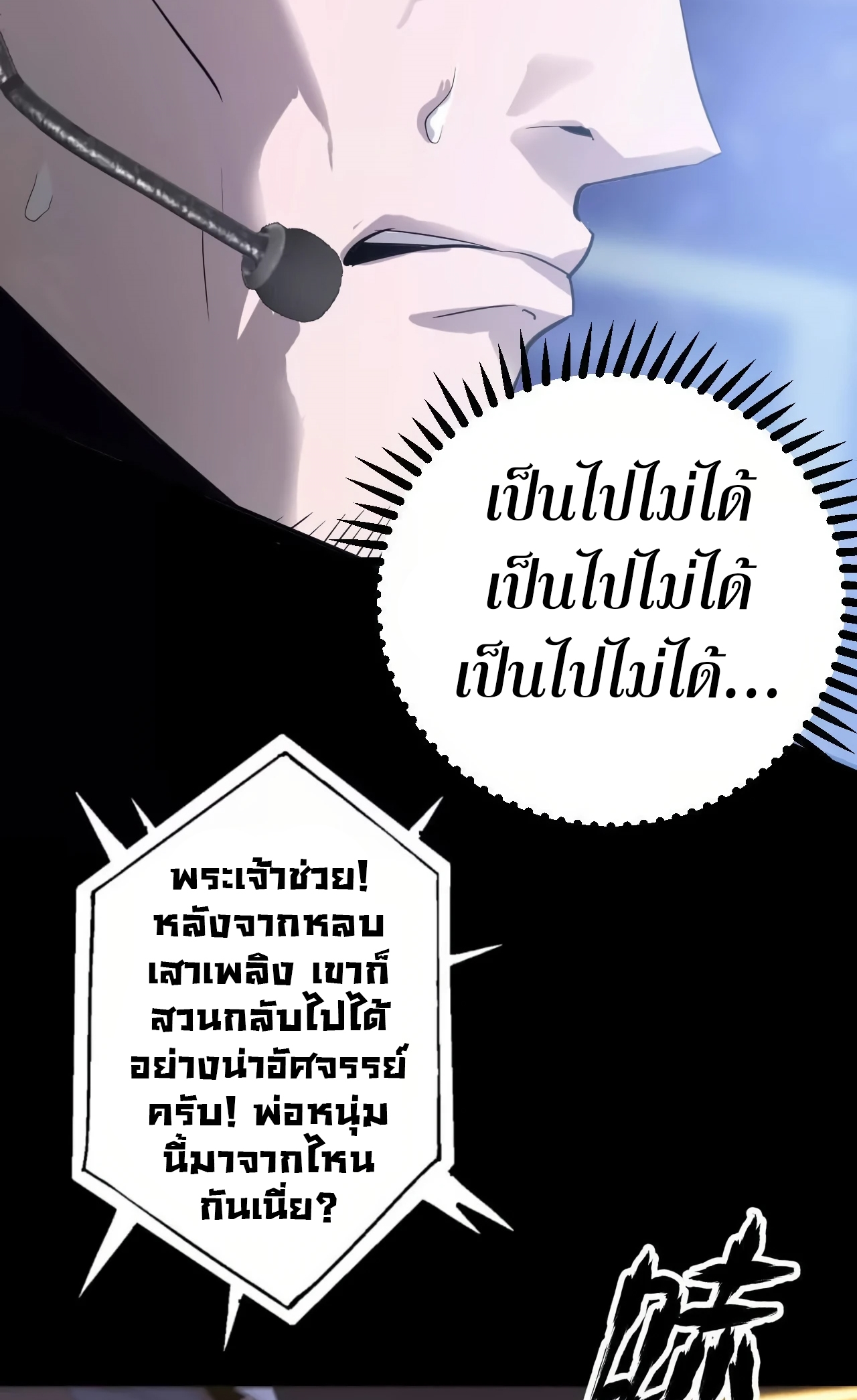 ยอดคน ณ โลกออนไลน์ ตอนที่ 2 หน้า 62