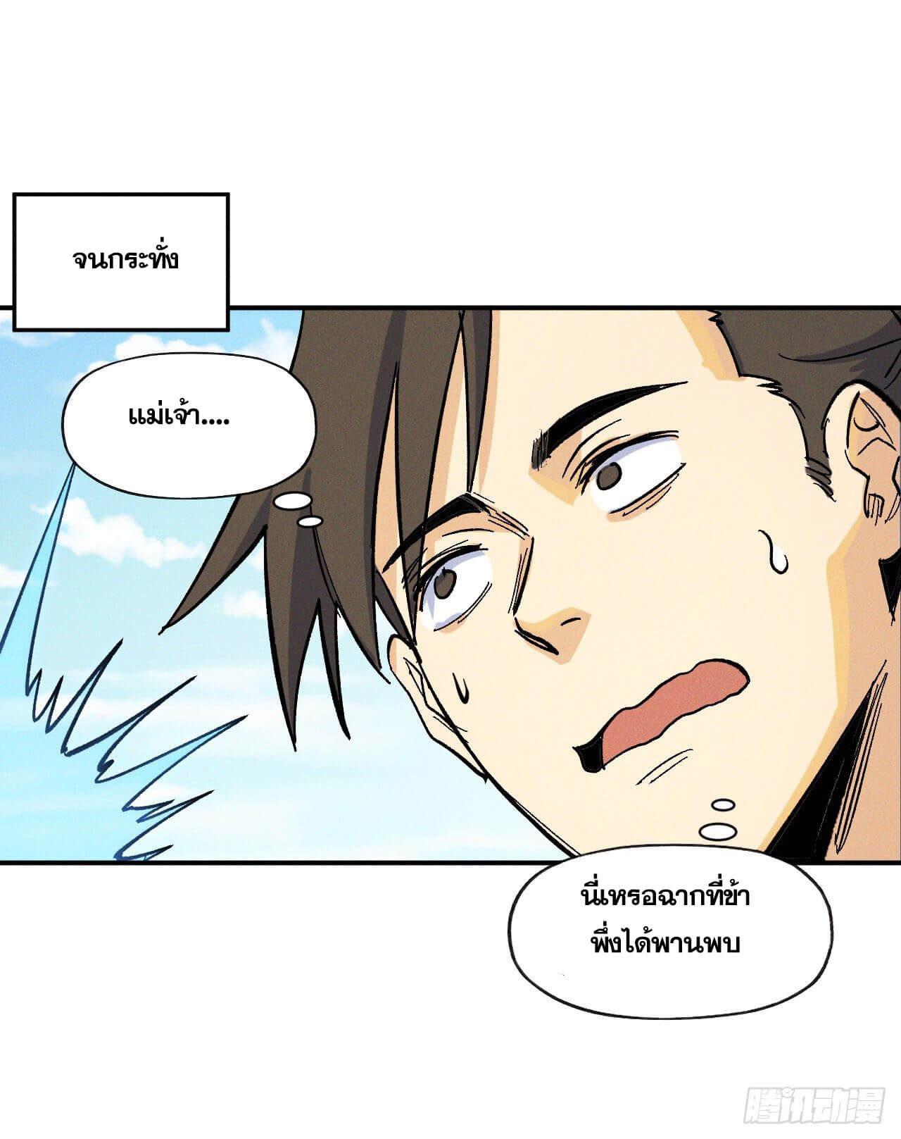 ตูข้านี่แหละเทพ (ทันจีน) ตอนที่ 31 หน้า 4