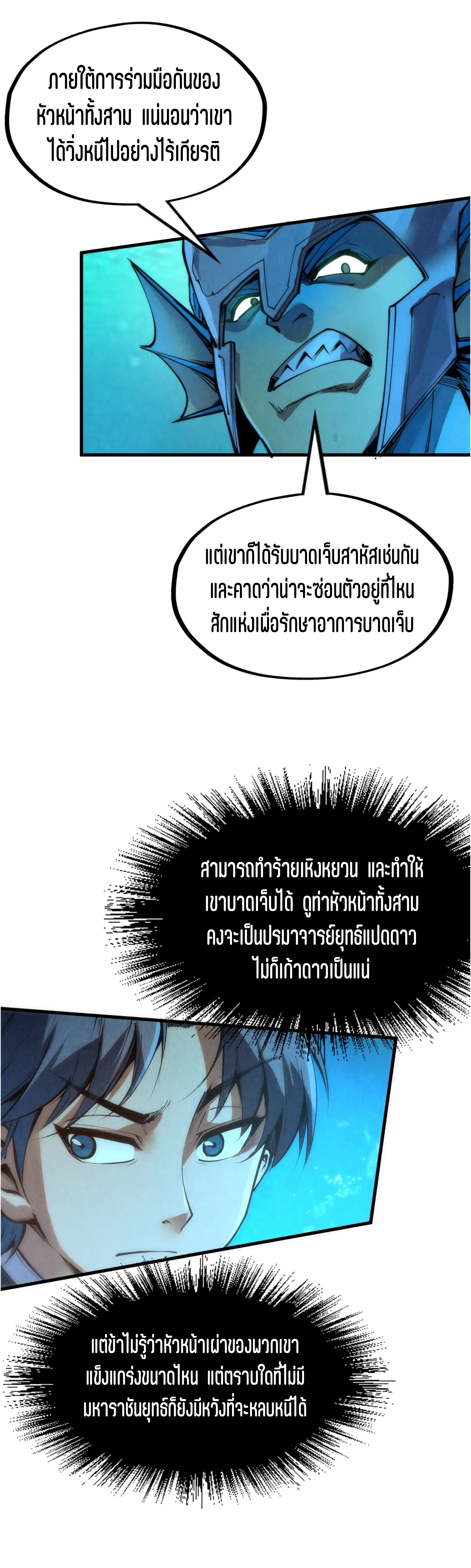 มหาเทพนิรันดร์กาล ตอนที่ 88 หน้า 25