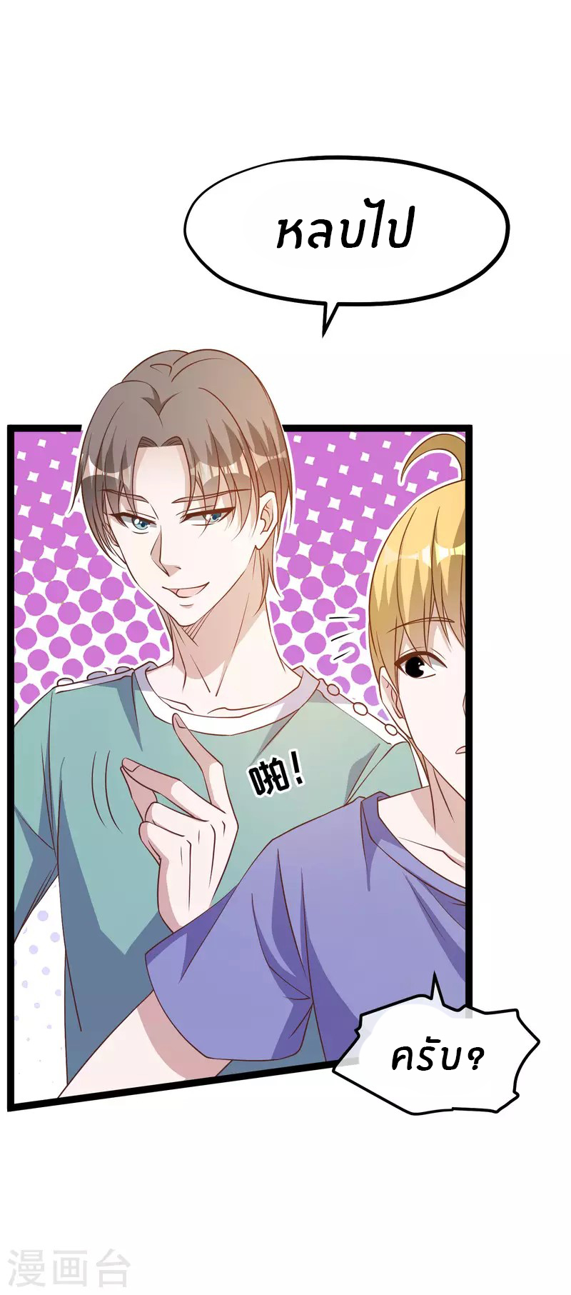 God Fisherman ตอนที่ 194 หน้า 19