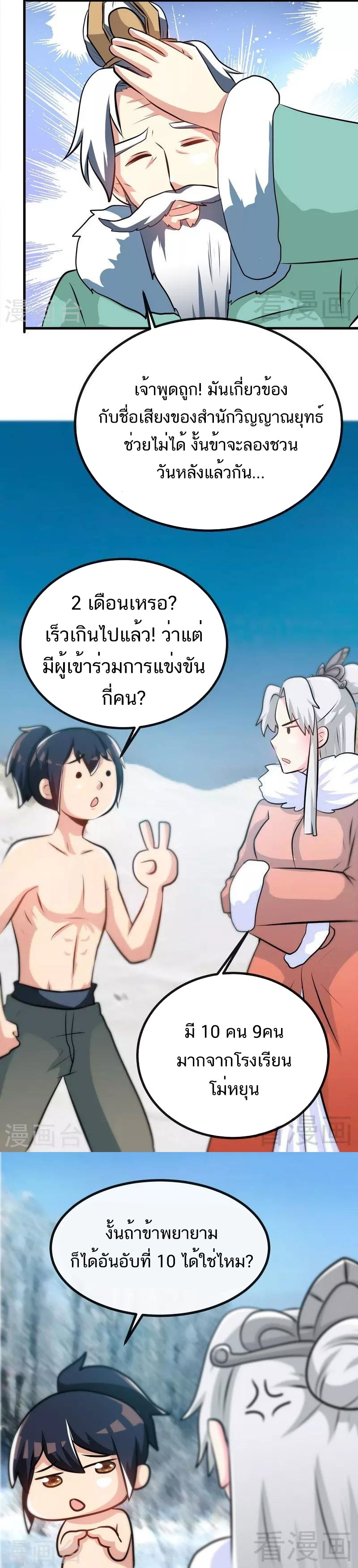 Born to Be a God ตอนที่ 43 หน้า 2