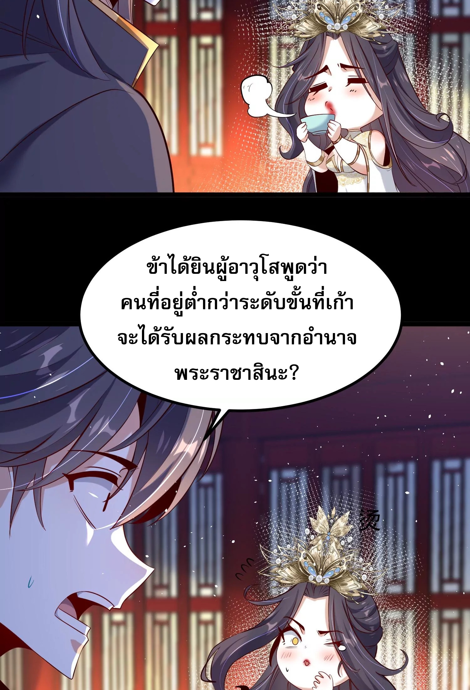 ท้าทายดินแดนพระเจ้า ตอนที่ 16 หน้า 54