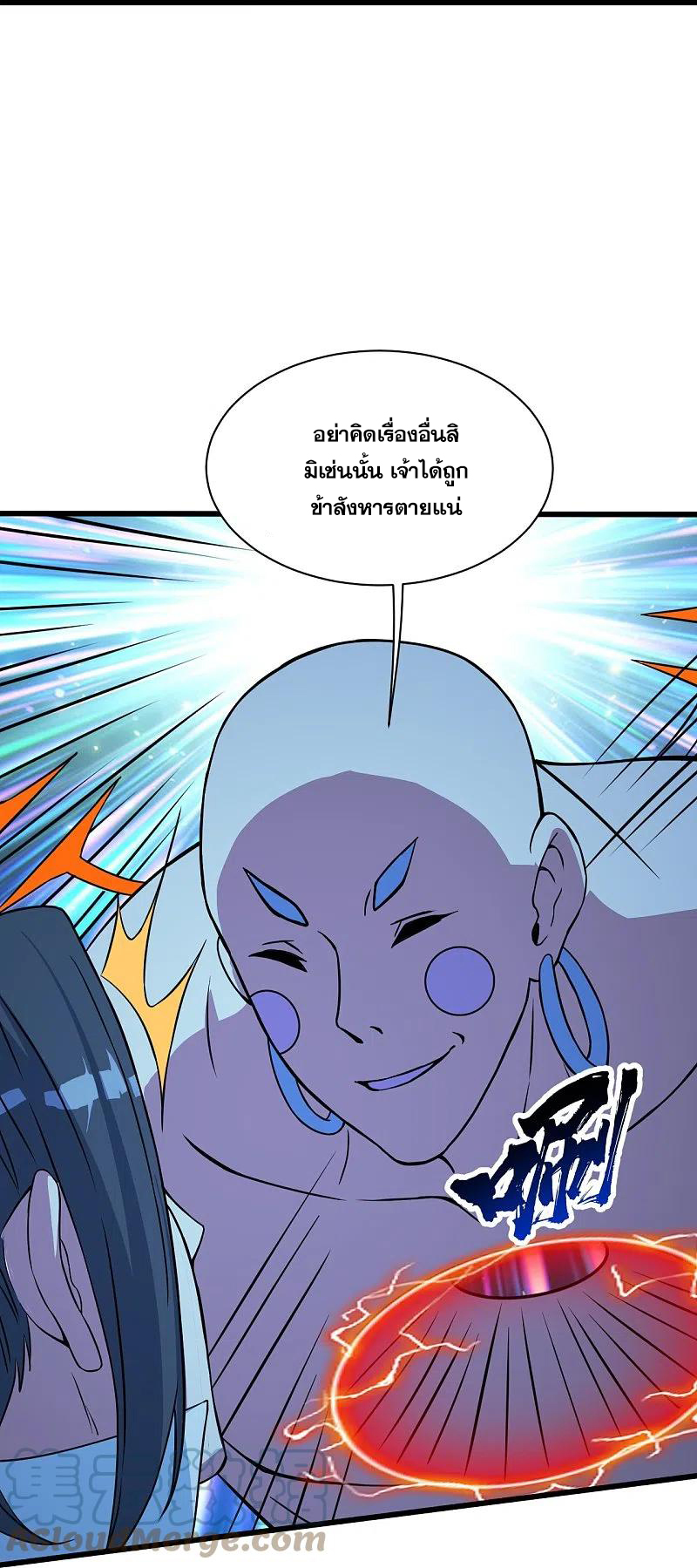 เทพอสูรสยบฟ้า ตอนที่ 259 หน้า 18