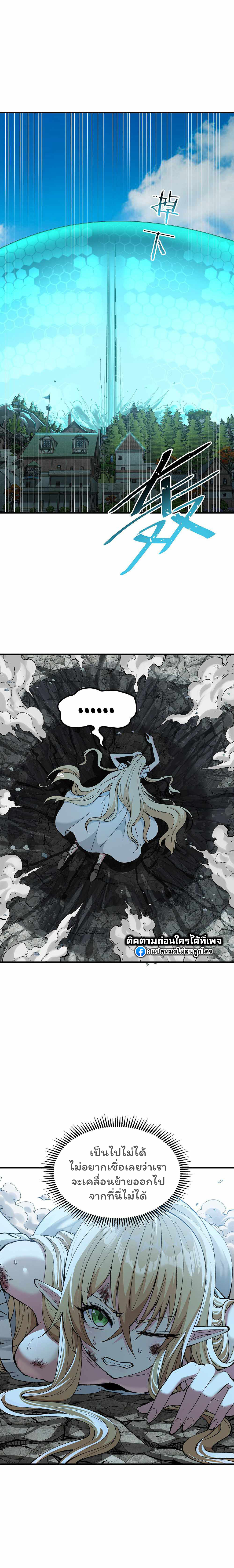 ผู้ยิ่งใหญ่มิได้โง่เสียหน่อย(The Heavenly Path Is Not Stupid) ตอนที่ 12 หน้า 7