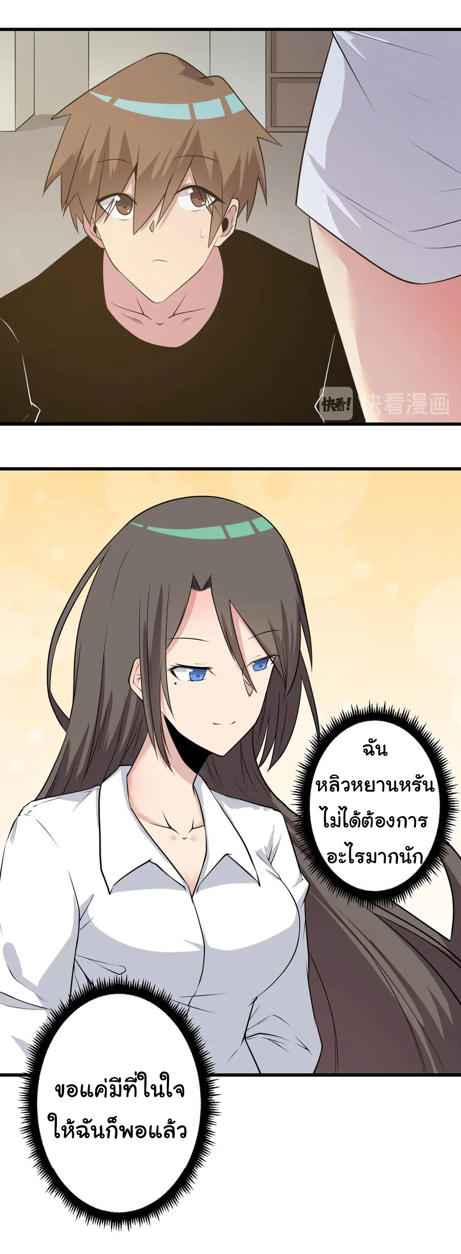 Sanjie Taobao Store ระบบร้านค้าเทพเจ้า ตอนที่ 235 หน้า 5