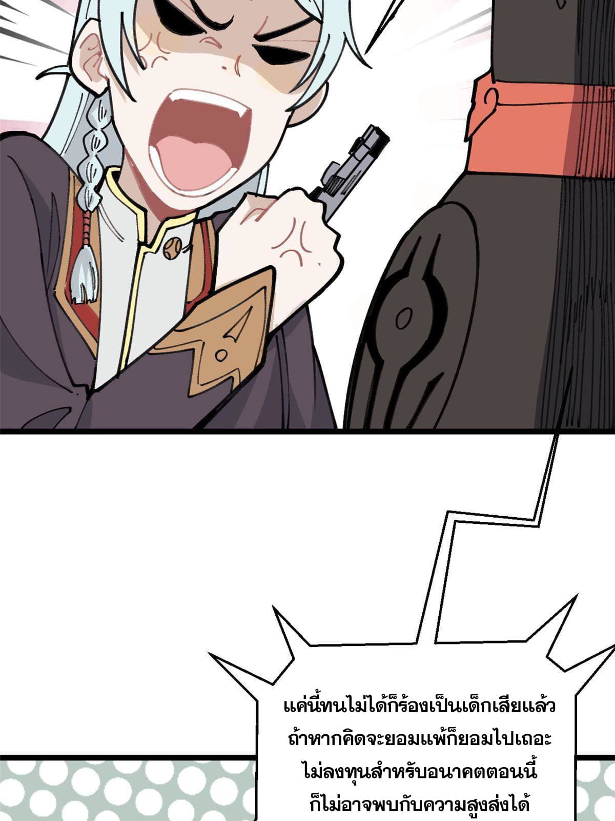 นิกายที่แข็งแกร่งที่สุด (ทันจีน) ตอนที่ 139 หน้า 25