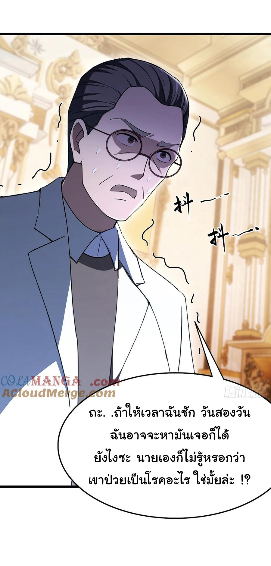 ฉันไม่อยากเป็นอาจารย์เลยจริงๆ ตอนที่ 26 หน้า 23