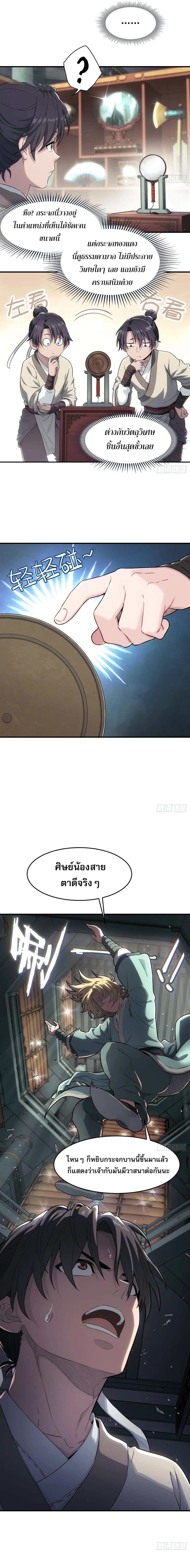ข้าผู้ท้าผนึกสวรรค์ | I Shall Seal the Heavens ตอนที่ 1 หน้า 5