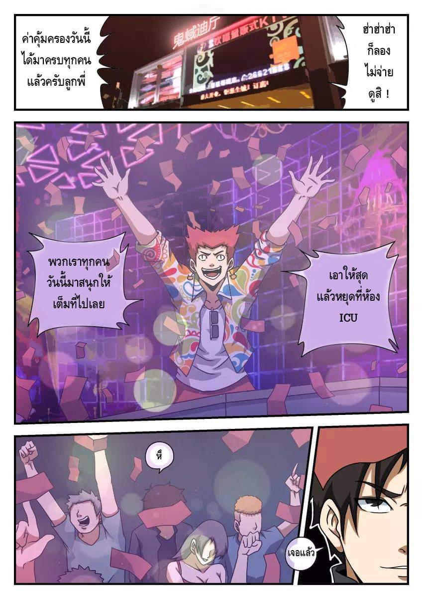 Xie wen dong ตอนที่ 22 หน้า 12