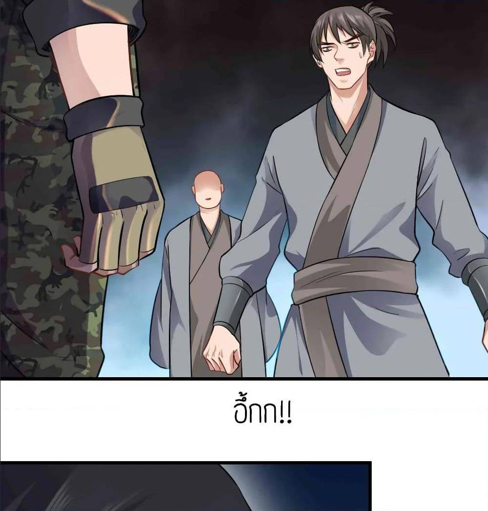 Super Warrior in Another World ทหารเซียนไปหาเมียที่ต่างโลก (กำลังแปลอยู่) ตอนที่ 71 หน้า 8