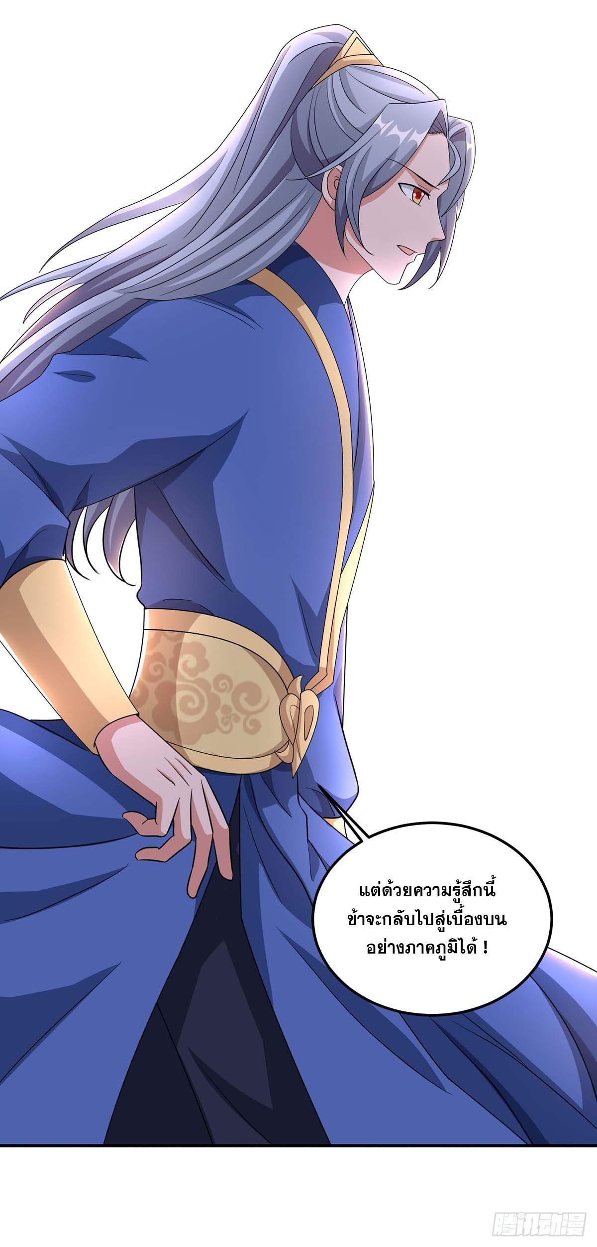 จักรพรรดิ 80,000 ปี ตอนที่ 23 หน้า 22