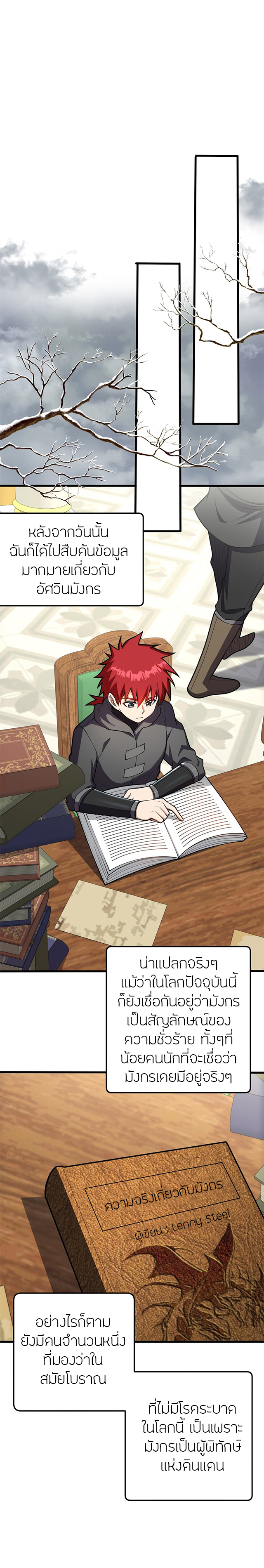 การกลับชาติมาเกิดของมังกร ตอนที่ 38 หน้า 8