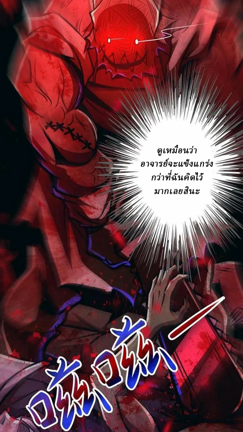 Mysterious Pharmacist ตอนที่ 77 หน้า 18