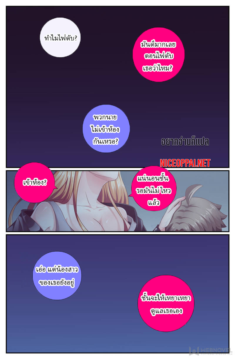 เจียงเฉิน ตอนที่ 173 หน้า 7