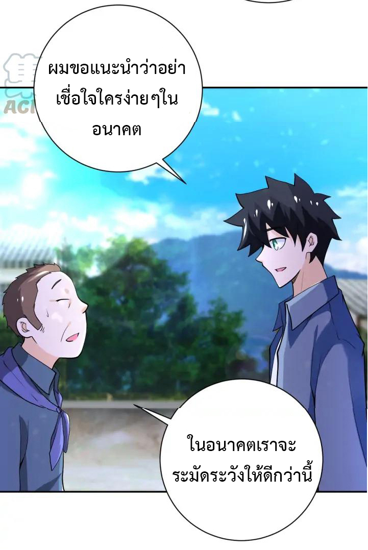 Apocalyptic Super System ตอนที่ 99 หน้า 30