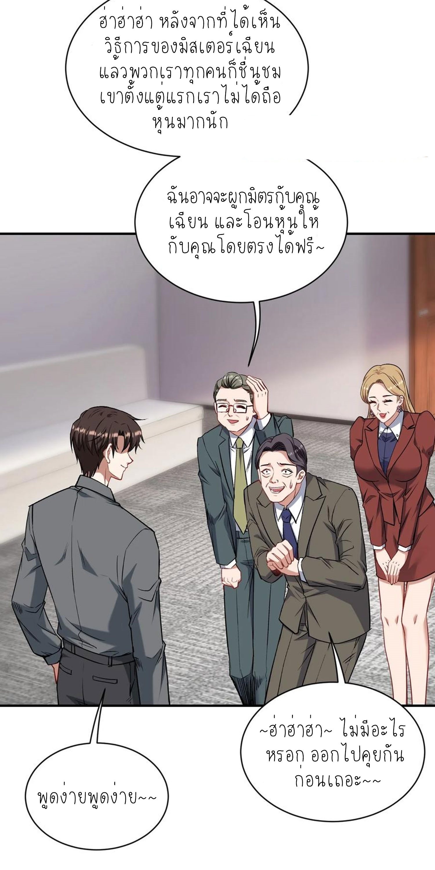 ผมไปเกาะสาวสวยกิน, แต่ตอนนี้ฉันเป็นคนร่ำรวยแล้ว~ ตอนที่ 144 หน้า 24