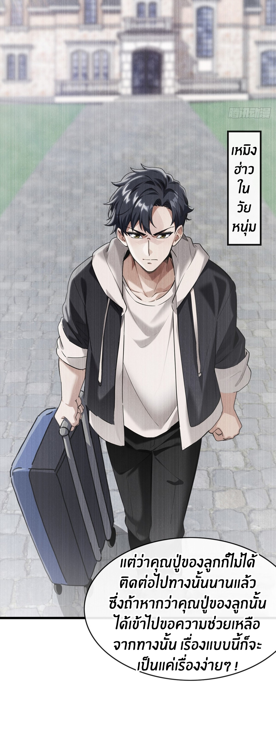 ลงจากภูเขาเพื่อมาเป็นเบ๊ภรรยา ตอนที่ 11 หน้า 27