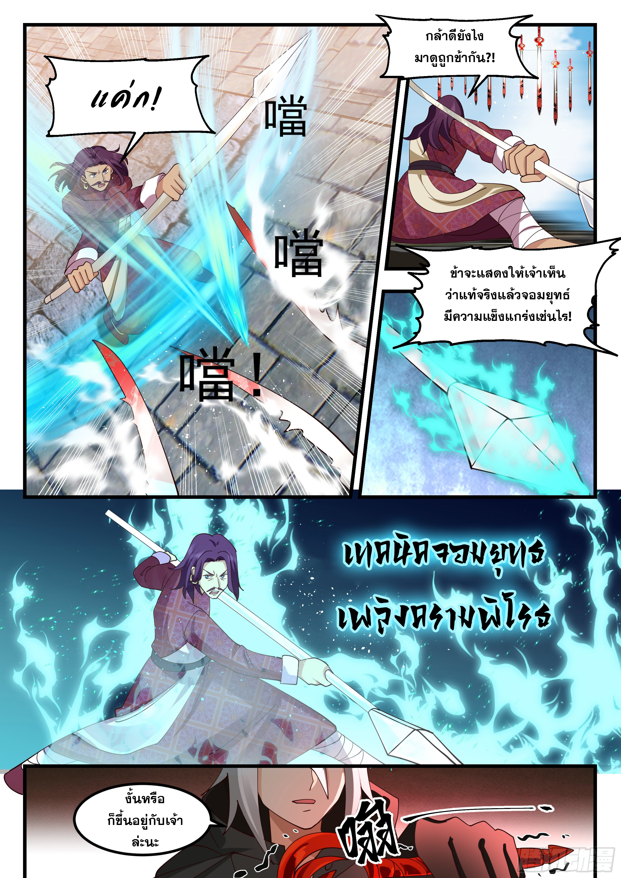ดาบที่แกร่งขึ้นจากการฆ่า ตอนที่ 81 หน้า 3