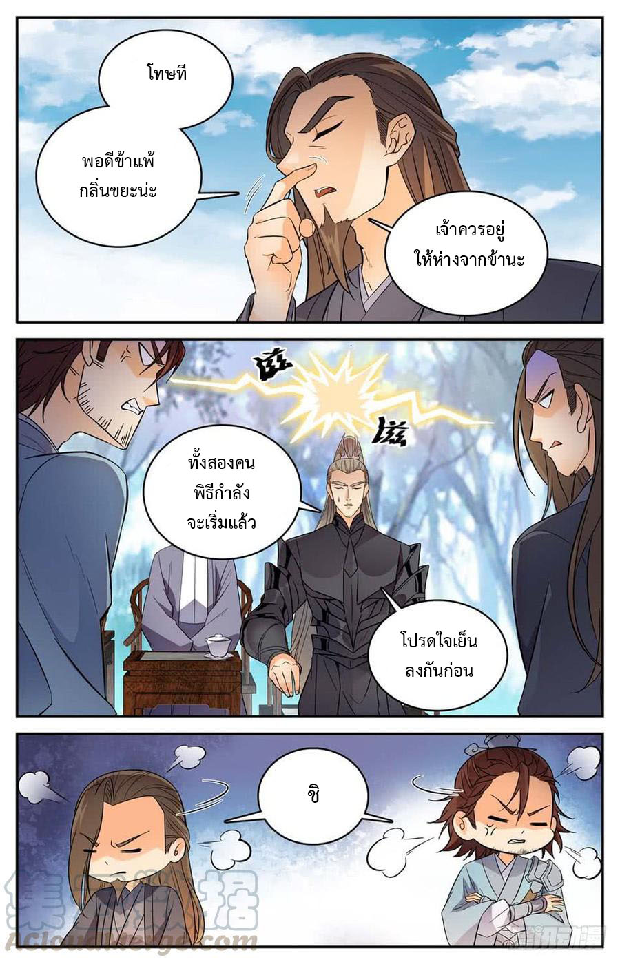 คนไร้ค่าสู่เส้นทางเทพยุทธ ตอนที่ 56 หน้า 6